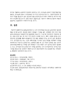 표준보육과정과 3-5세 누리과정을 중심으로 보육과정의 발전방향을 제시해 보시오-6