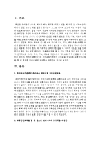 유아교육기관에서 유아들을 대상으로 교통안전교육을 할 때 필요한 30분이하의 교수학습 과정안을 작성해보세요-2