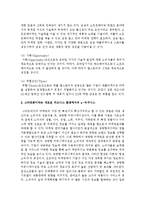 스마트폰이라는 새로운 비즈니스 환경을 이용하여 e-비지니스에 성공한 사례를 찾아 SWOT 분석을 하고 자신의 의견을 기술하시오-5