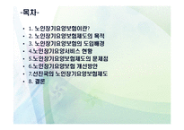 노인장기요양보험의 목적과 개선방안-2