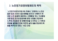 노인장기요양보험의 목적과 개선방안-4