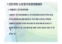 노인장기요양보험의 목적과 개선방안-10