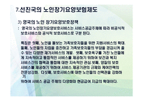 노인장기요양보험의 목적과 개선방안-12