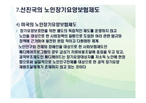 노인장기요양보험의 목적과 개선방안-13