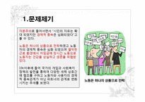 한국의 노동문제와 사회복지대책(한국의 노동복지,노동복지정책, 노동자 특성,사회적 위험)-3