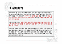 한국의 노동문제와 사회복지대책(한국의 노동복지,노동복지정책, 노동자 특성,사회적 위험)-4