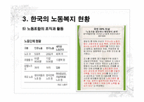 한국의 노동문제와 사회복지대책(한국의 노동복지,노동복지정책, 노동자 특성,사회적 위험)-14
