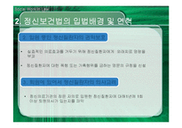 정신보건법의 의의와 개선방안-6