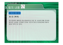 정신보건법의 의의와 개선방안-7