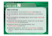 정신보건법의 의의와 개선방안-8