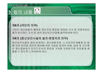 정신보건법의 의의와 개선방안-9