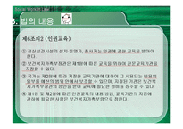정신보건법의 의의와 개선방안-10