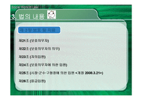 정신보건법의 의의와 개선방안-13