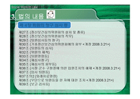 정신보건법의 의의와 개선방안-14