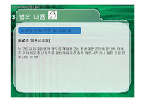정신보건법의 의의와 개선방안-15