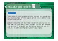 정신보건법의 의의와 개선방안-17