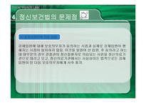 정신보건법의 의의와 개선방안-19