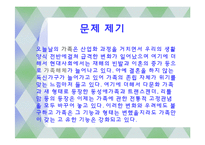 한국사회의 가족 문제와 사회복지-가족규모,가족관계,이혼문제-3