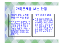 한국사회의 가족 문제와 사회복지-가족규모,가족관계,이혼문제-4