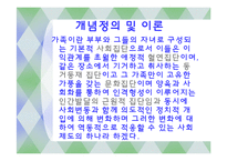 한국사회의 가족 문제와 사회복지-가족규모,가족관계,이혼문제-5