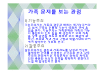 한국사회의 가족 문제와 사회복지-가족규모,가족관계,이혼문제-6