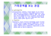 한국사회의 가족 문제와 사회복지-가족규모,가족관계,이혼문제-7
