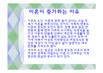 한국사회의 가족 문제와 사회복지-가족규모,가족관계,이혼문제-13