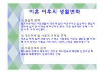 한국사회의 가족 문제와 사회복지-가족규모,가족관계,이혼문제-14
