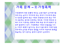 한국사회의 가족 문제와 사회복지-가족규모,가족관계,이혼문제-16