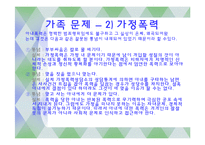 한국사회의 가족 문제와 사회복지-가족규모,가족관계,이혼문제-17