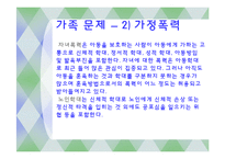 한국사회의 가족 문제와 사회복지-가족규모,가족관계,이혼문제-18