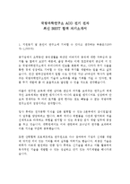 국방과학연구소 ADD 전기 전자 최신 BEST 합격 자기소개서!!!!-2