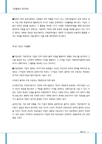 기업활동과 재무제표에 대한 발표 레포트-2
