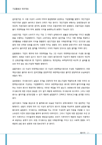 기업활동과 재무제표에 대한 발표 레포트-3