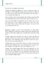 기업활동과 재무제표에 대한 발표 레포트-4