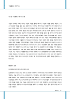 기업활동과 재무제표에 대한 발표 레포트-5