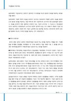 기업활동과 재무제표에 대한 발표 레포트-6