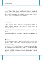 기업활동과 재무제표에 대한 발표 레포트-9