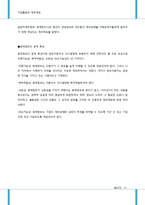 기업활동과 재무제표에 대한 발표 레포트-10