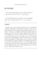 조직행동론 Report-2