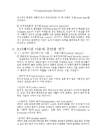 조직행동론 Report-4