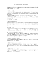 조직행동론 Report-6