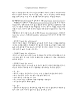조직행동론 Report-9