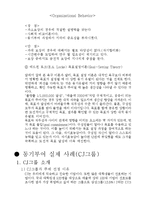 조직행동론 Report-11