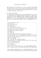 조직행동론 Report-12