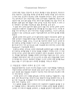 조직행동론 Report-15