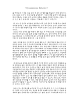 조직행동론 Report-17