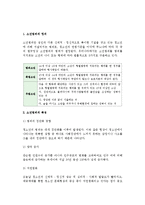 소년범죄원인대책레포트-3