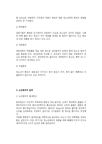 소년범죄원인대책레포트-4