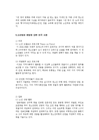 소년범죄원인대책레포트-9